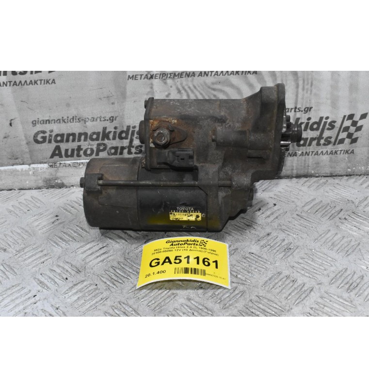 Μίζα Toyota Hilux 2.4 2L 1990-1998 28100-05050 12V (10 Δόντια) (Γνήσια)