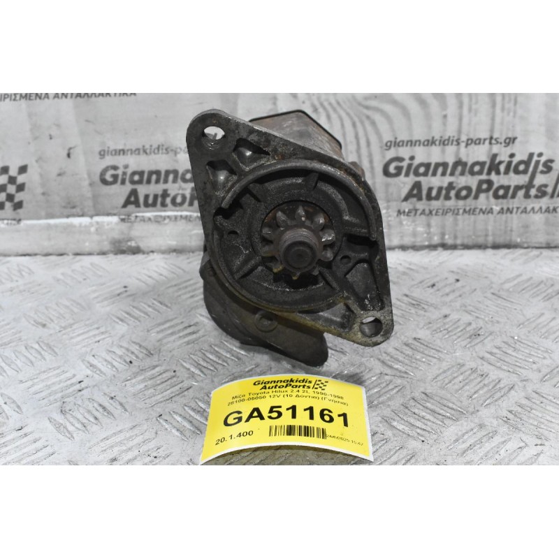 Μίζα Toyota Hilux 2.4 2L 1990-1998 28100-05050 12V (10 Δόντια) (Γνήσια)