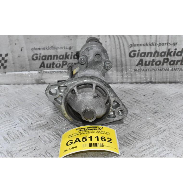 Μίζα Toyota Celica / Corolla / Avensis 2ZZ 1ZZ 1998-2008 28100-22030 228000-7581