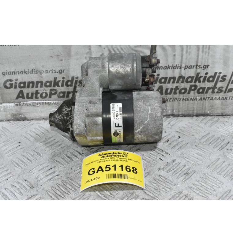 Μίζα Nissan Almera N16 / Primera P12 QG15 2000-2006 23300-9F66B