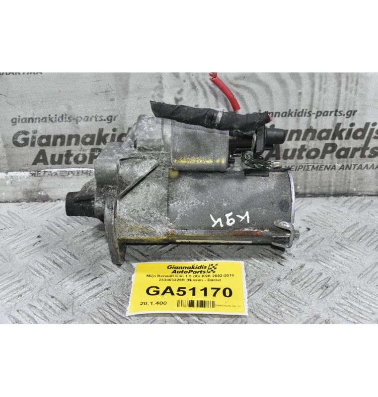 Μίζα Renault Clio 1.5 dCi K9K 2002-2010 233003329R (Nissan - Dacia)