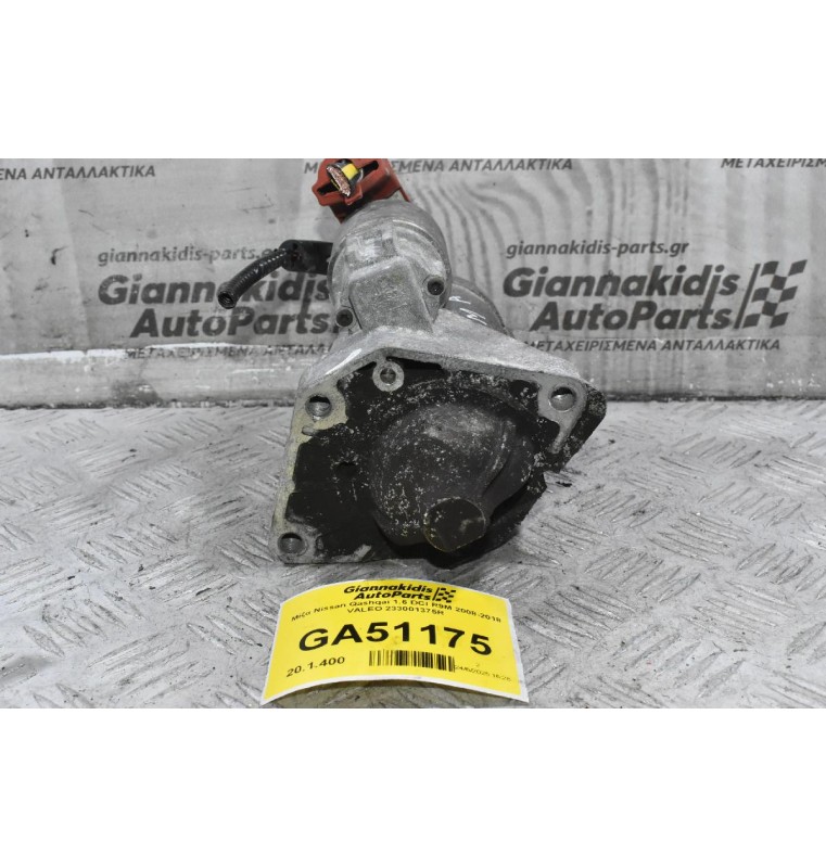 Μίζα Nissan Qashqai 1.6 DCI R9M 2008-2018 VALEO 233001375R