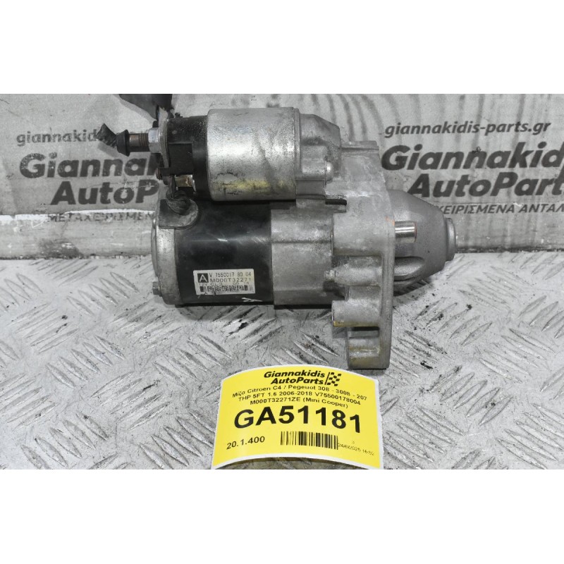 Μίζα Citroen C4 C3 DS3 DS4 / Pegeuot 308 508 3008 207 THP 5FT 5FX 1.6 1.4 2006-2018 V75500178004 M000T32271 (Mini Cooper Countryman Paceman)