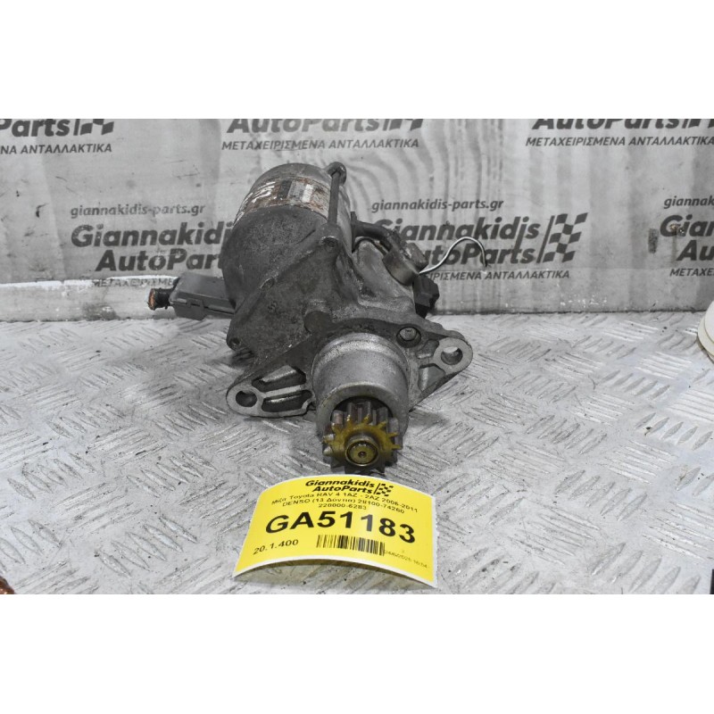 Μίζα Toyota RAV 4 1AZ - 2AZ 2006-2011 DENSO (13 Δόντια) 28100-74260 228000-6283