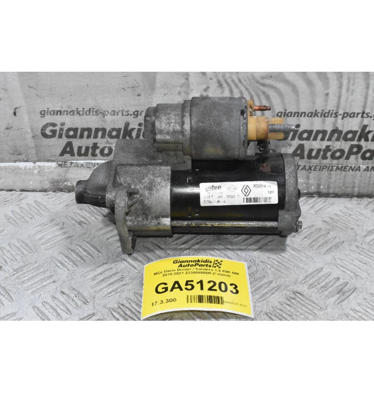 Μίζα Dacia Duster / Sandero 1.5 K9K 658 2010-2021 233008808R (Γνήσια) (Renault / Nissan)