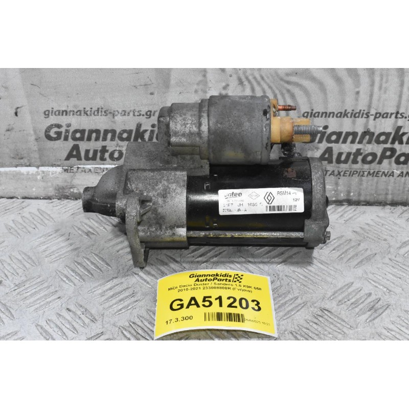 Μίζα Dacia Duster / Sandero 1.5 K9K 658 2010-2021 233008808R (Γνήσια) (Renault / Nissan)