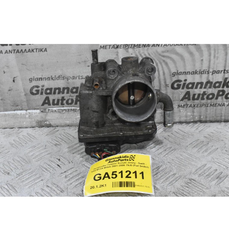 Πεταλούδα Γκαζιού Suzuki Jimny - Swift - SX4 M13A M16A 2001-2008 79J0 (Fiat Sedici)