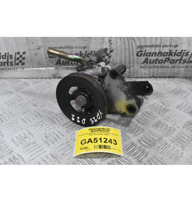 Αντλία Υδραυλικού Τιμονιού Nissan Navara D22 YD25 2001-2005