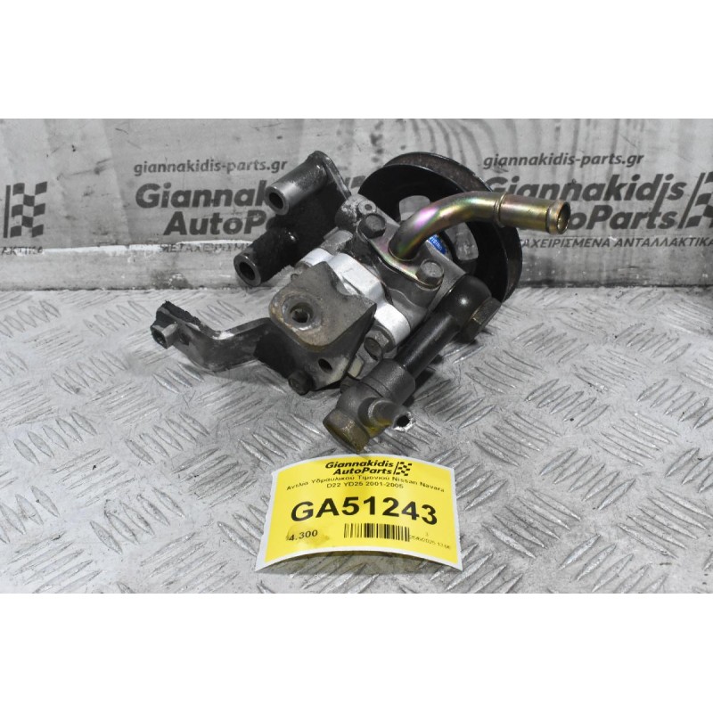 Αντλία Υδραυλικού Τιμονιού Nissan Navara D22 YD25 2001-2005