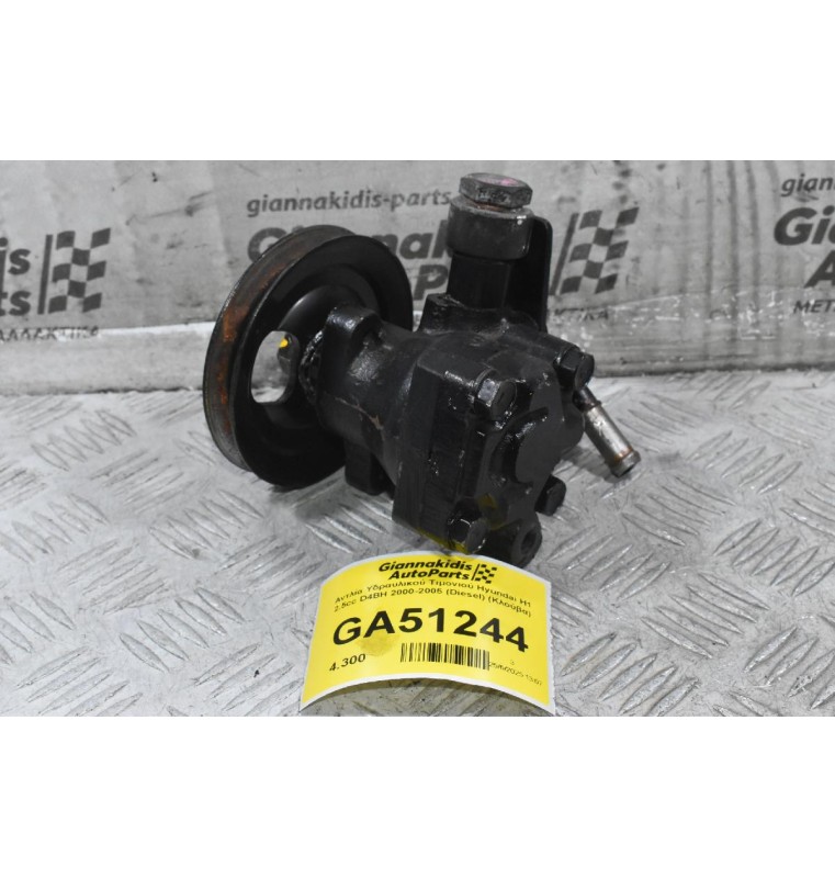 Αντλία Υδραυλικού Τιμονιού Hyundai H1 2.5cc D4BH 2000-2005 (Diesel) (Κλούβα)