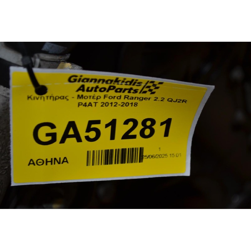 Κινητήρας - Μοτέρ Ford Ranger 2.2 QJ2R P4AT 2012-2018