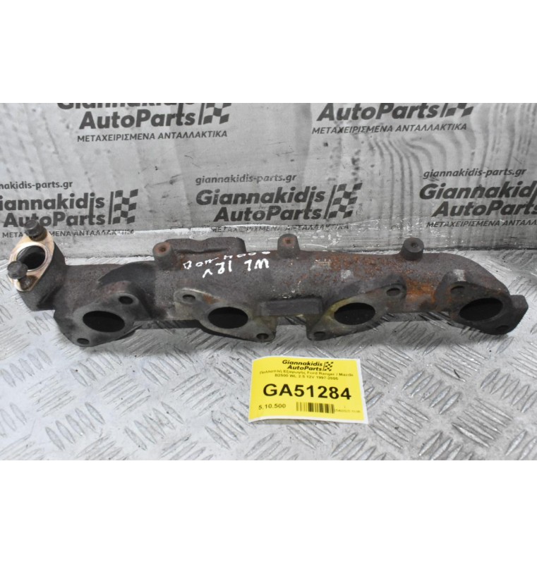 Πολλαπλή Εξαγωγής Ford Ranger / Mazda B2500 WL 2.5 12V 1997-2005