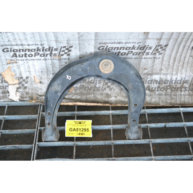 Ψαλίδι Ανω Δεξί Volkswagen Amarok 3.0cc V6 2010-2018 (2H0407022B)