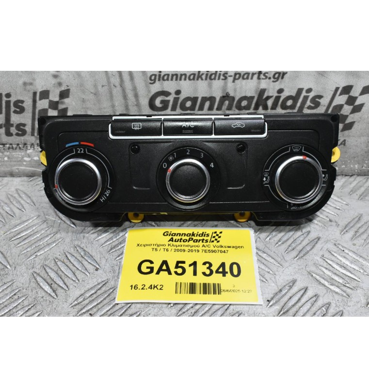 Χειριστήριο Κλιματισμού A/C Volkswagen T5 / T6 / 2009-2019 7E5907047