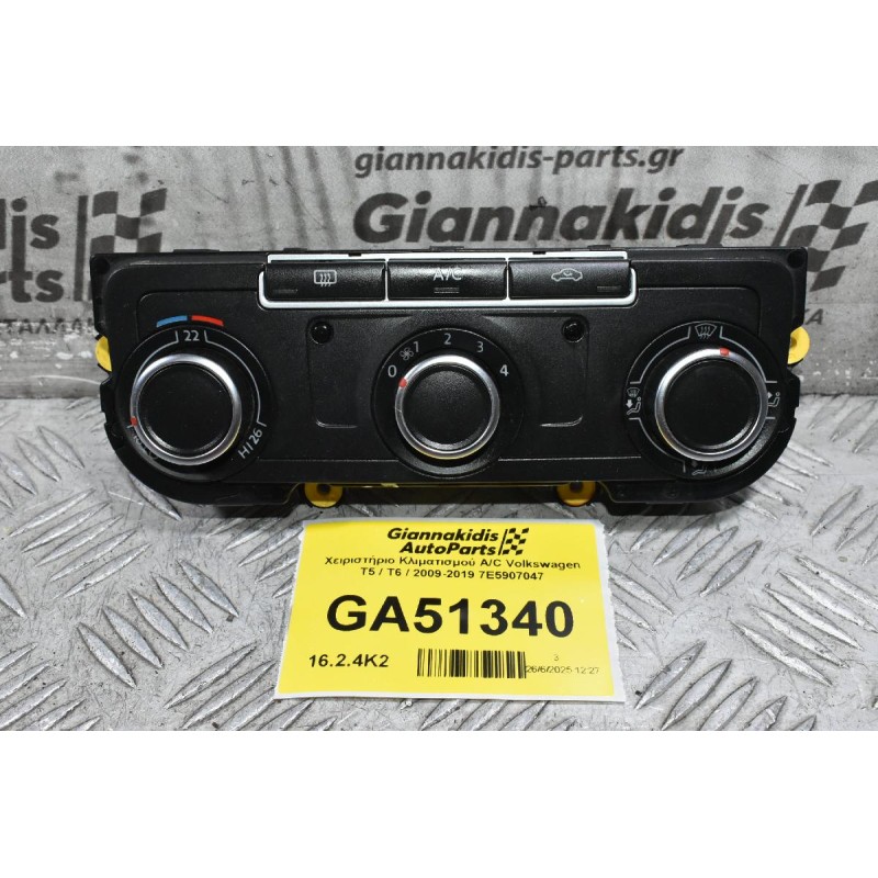 Χειριστήριο Κλιματισμού A/C Volkswagen T5 / T6 / 2009-2019 7E5907047