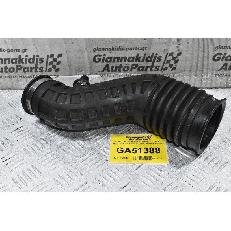 Κολάρο Αέρα Nissan Qashqai - X-Trail 2.0 M9R 2007-2014 1026324S01 (Renault Koleos)