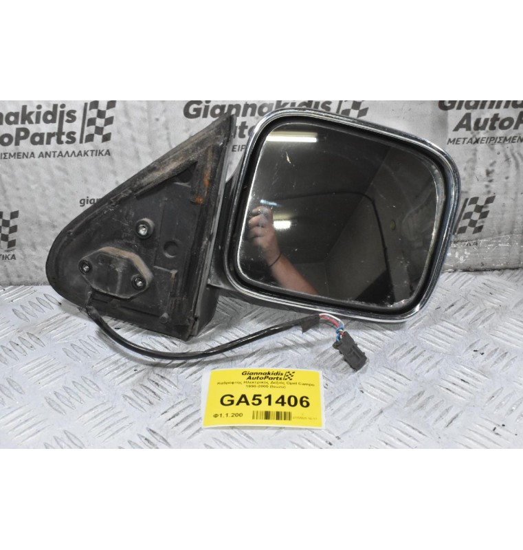 Καθρέφτης Ηλεκτρικός Δεξιός Opel Campo 1990-2005 (Isuzu)