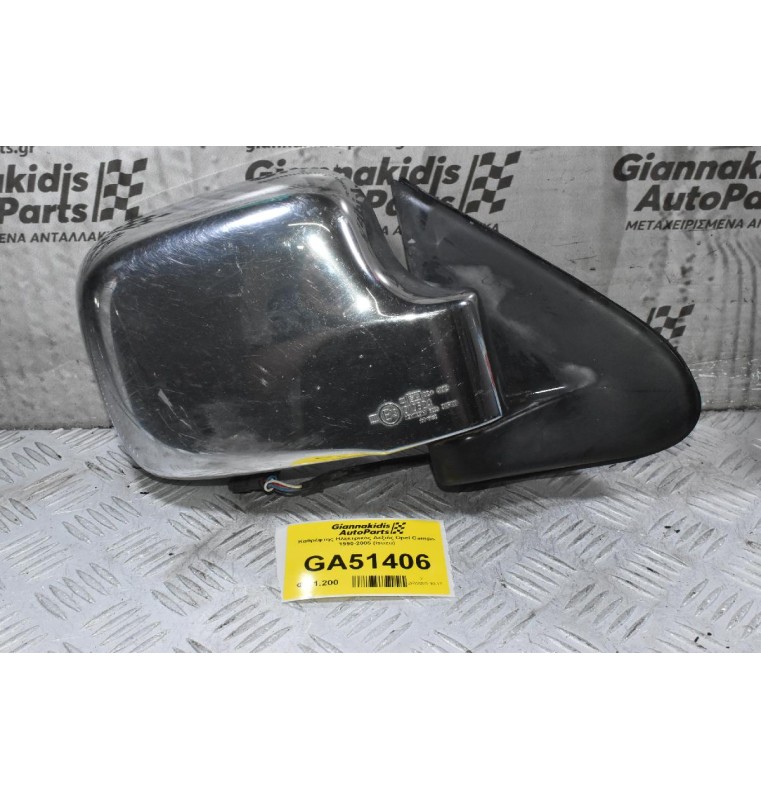 Καθρέφτης Ηλεκτρικός Δεξιός Opel Campo 1990-2005 (Isuzu)