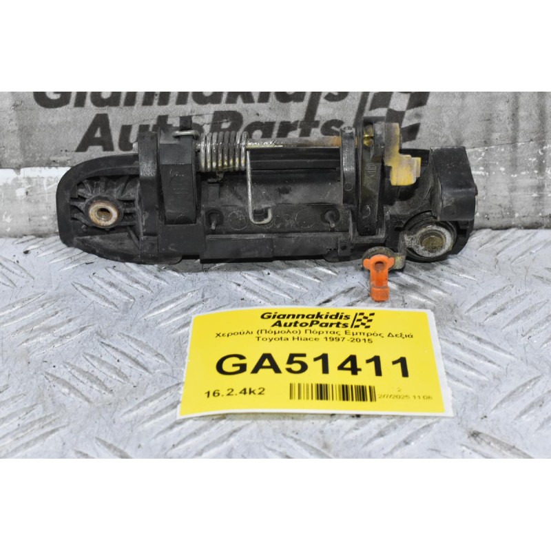 Χερούλι (Πόμολο) Πόρτας Εμπρός Δεξιά Toyota Hiace 1997-2015