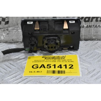 Διακόπτης Volvo S60 V60 1995-2010 31443839 (Γνήσιο) (S80 V70 XC70 XC60)