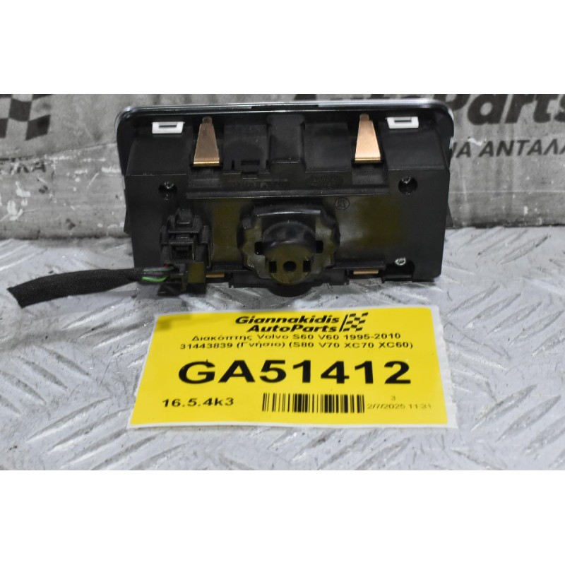 Διακόπτης Volvo S60 V60 1995-2010 31443839 (Γνήσιο) (S80 V70 XC70 XC60)