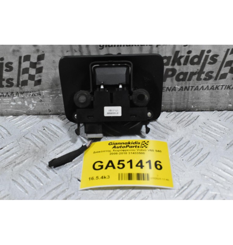 Διακόπτης Χειρόφρενου Volvo V60 S60 2008-2018 31433500