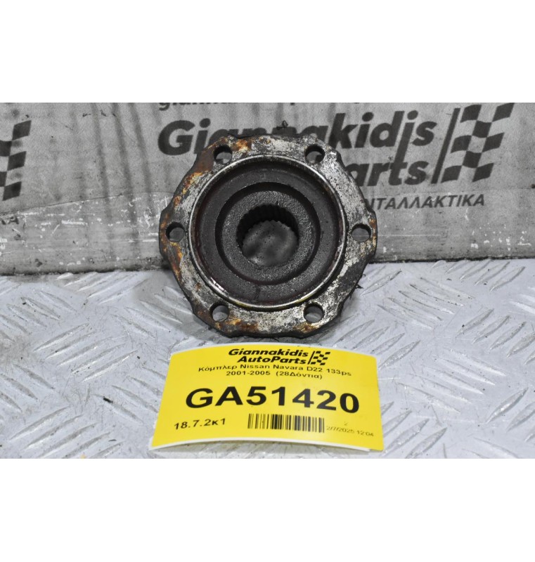 Κόμπλερ Nissan Navara D22 133ps 2001-2005  (28Δόντια)