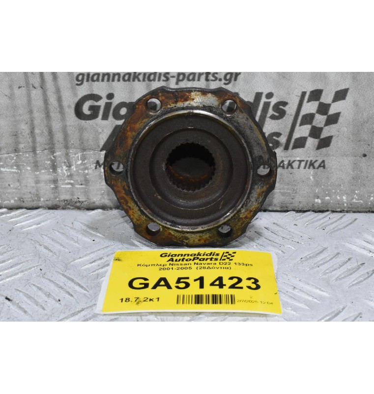 Κόμπλερ Nissan Navara D22 133ps 2001-2005  (28Δόντια)
