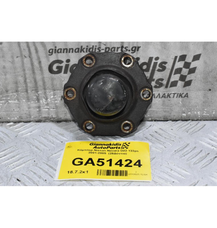 Κόμπλερ Nissan Navara D22 133ps 2001-2005  (28Δόντια)