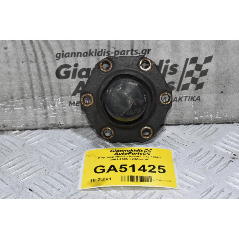 Κόμπλερ Nissan Navara D22 133ps 2001-2005  (28Δόντια)