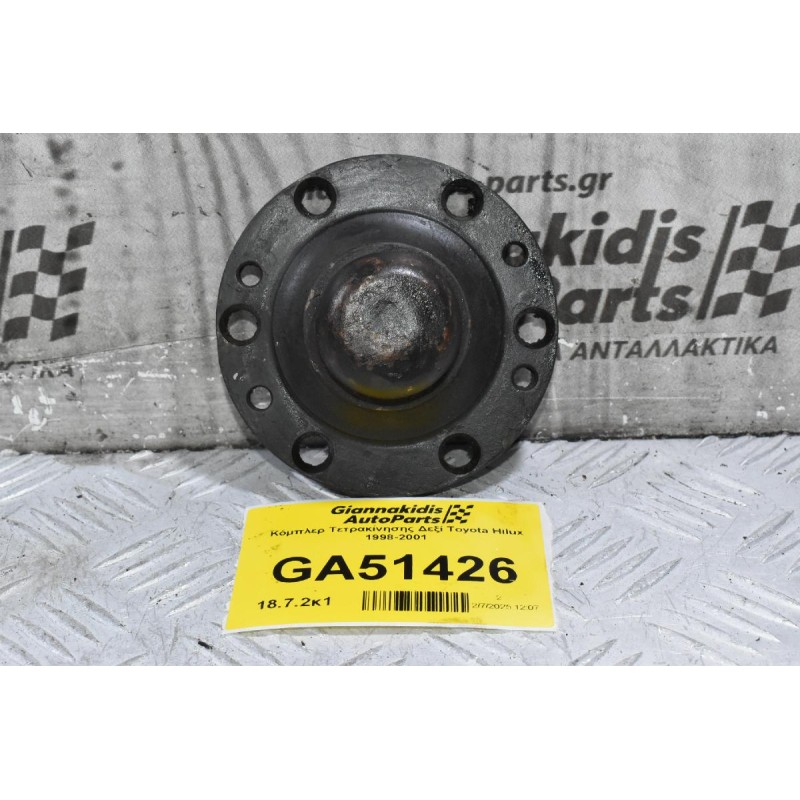 Κόμπλερ Τετρακίνησης Δεξί Toyota Hilux 1998-2001 (26 Δόντια)