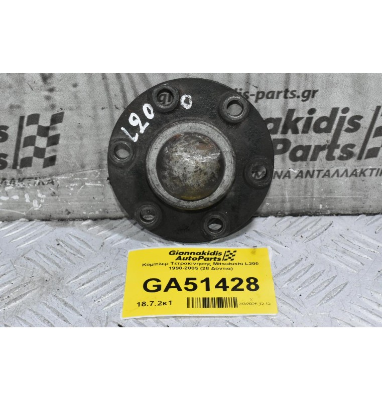 Κόμπλερ Τετρακίνησης Mitsubishi L200 1998-2005 (28 Δόντια)
