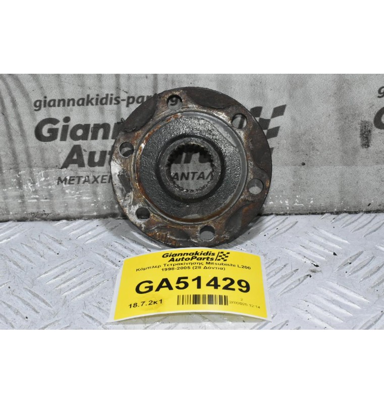 Κόμπλερ Τετρακίνησης Mitsubishi L200 1998-2005 (28 Δόντια)