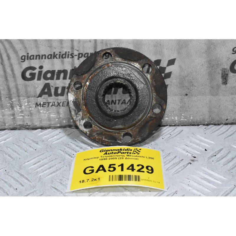 Κόμπλερ Τετρακίνησης Mitsubishi L200 1998-2005 (28 Δόντια)