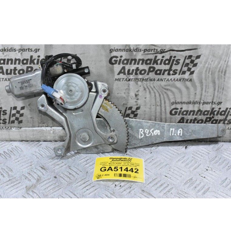 Γρύλλος - Μηχανισμός Παραθύρου Ford Ranger - Mazda B2500 - ΒΤ-50 1998-2005 (Πισω Δεξιά,2 pins) AE262100-1780 UH86-73-58X