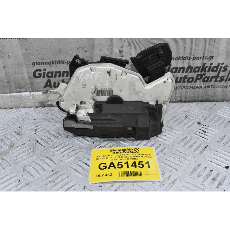 Κλειδαριά Εμπρός Αριστερά Volkswagen Golf VII (7) 2012-2017 5K2837015E (Γνήσια) (Seat Leon) (7 PINS)