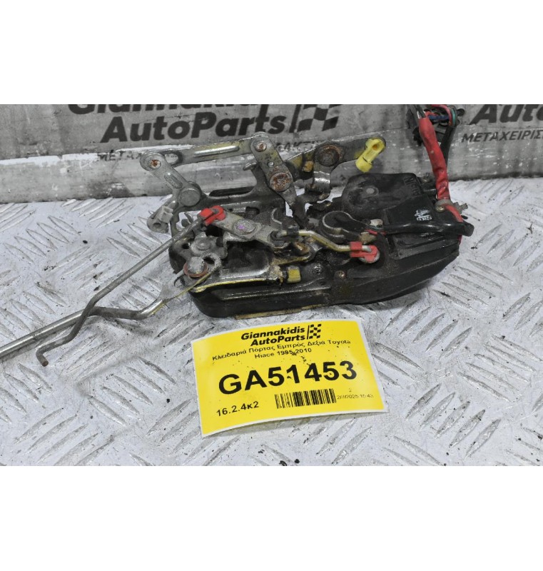 Κλειδαριά Πόρτας Εμπρός Δεξιά Toyota Hiace 1995-2010