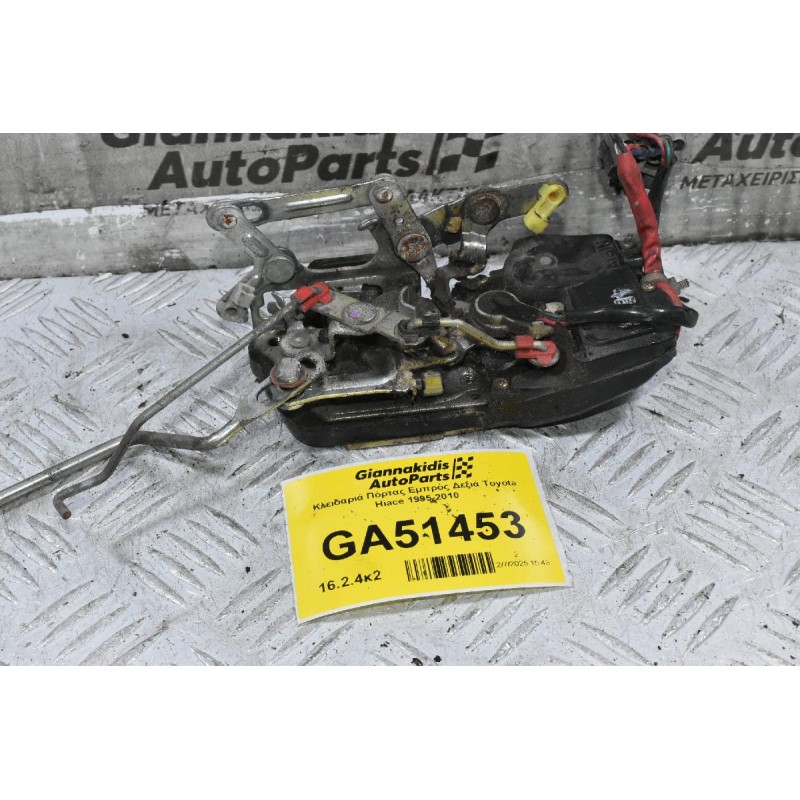 Κλειδαριά Πόρτας Εμπρός Δεξιά Toyota Hiace 1995-2010