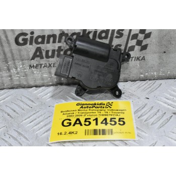 Βοηθητικό Μοτέρ Καλοριφέρ Volkswagen Amarok / Transporter Τ5 - Τ6 / Touareg 2003-2020 (Γνήσιο) 7H0907511AJ 52411483R06 (Audi Q7 / Porsche Cayenne)