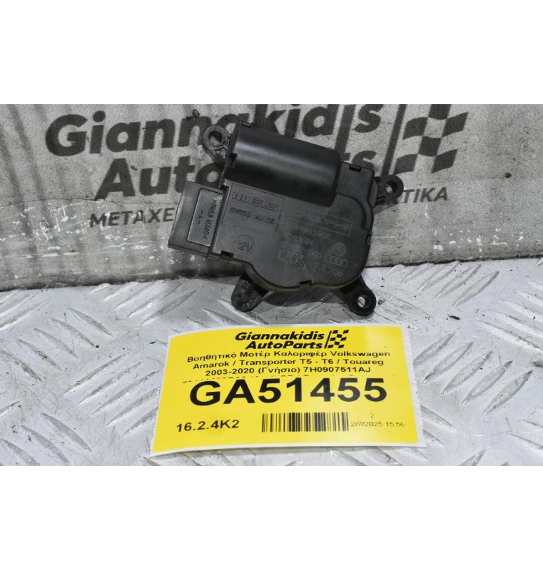Βοηθητικό Μοτέρ Καλοριφέρ Volkswagen Amarok / Transporter Τ5 - Τ6 / Touareg 2003-2020 (Γνήσιο) 7H0907511AJ 52411483R06 (Audi Q7 / Porsche Cayenne)
