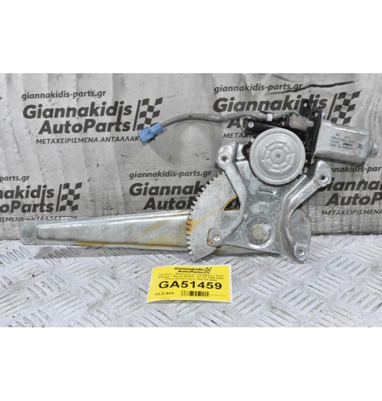 Γρύλλος - Μηχανισμός Παραθύρου Ford Ranger - Mazda B2500 - ΒΤ-50 1998-2005 (Πισω Δεξιά,2 pins) 862100-2890 UH86-72-58X