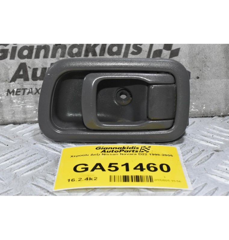 Χερούλι Δεξι Nissan Navara D22 1998-2005