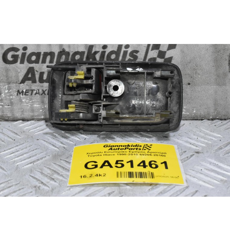 Χερούλι Εσωτερικο Εμπρός Αριστερά Toyota Hiace 1998-2010 69206-20160