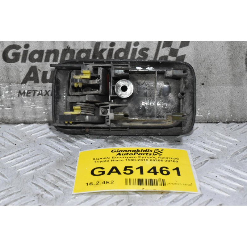 Χερούλι Εσωτερικο Εμπρός Αριστερά Toyota Hiace 1998-2010 69206-20160