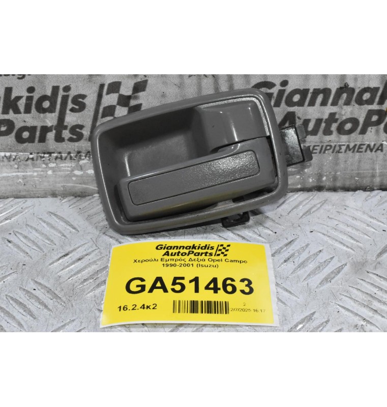 Χερούλι Εμπρός Δεξιά Opel Campo 1990-2001 (Isuzu)