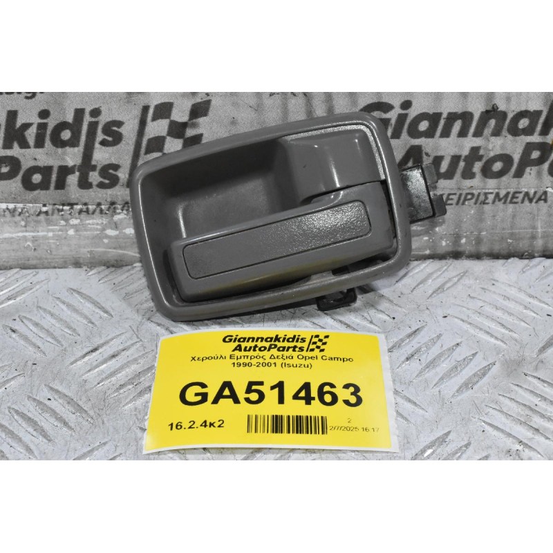 Χερούλι Εμπρός Δεξιά Opel Campo 1990-2001 (Isuzu)