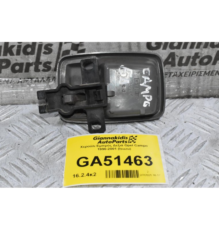 Χερούλι Εμπρός Δεξιά Opel Campo 1990-2001 (Isuzu)