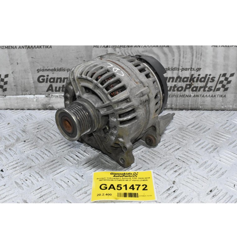 Δυναμό Volkswagen Amarok CDC 2010-2018 06F903023N 0124525146 (Γνήσιο) (140A)