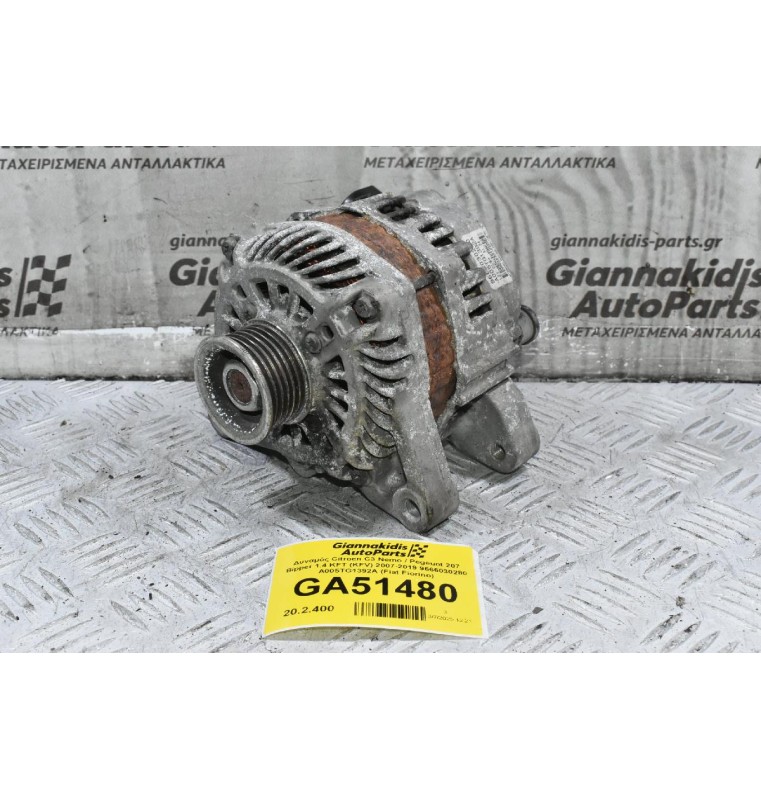 Δυναμός Citroen C3 Nemo / Pegeuot 207 Bipper 1.4 KFT (KFV) 2007-2019 9666030280 A005TG1392A (Fiat Fiorino)