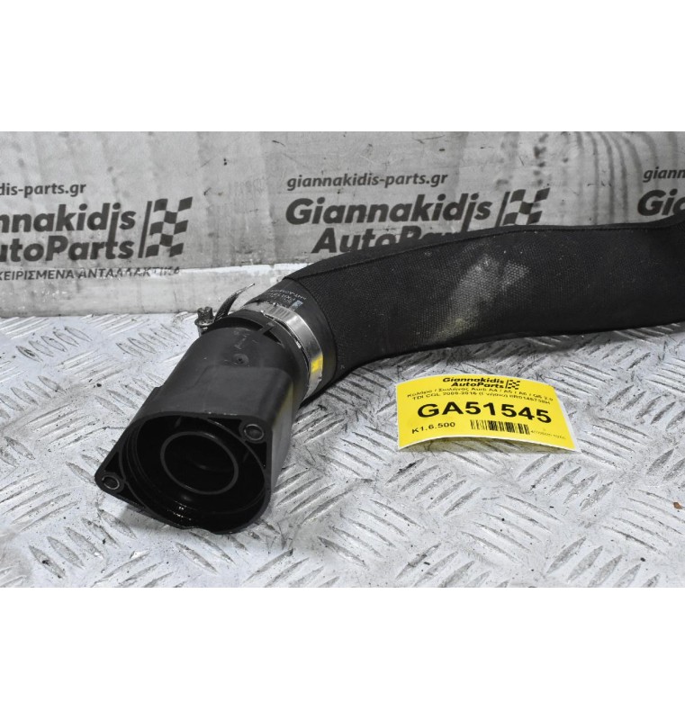 Κολάρο / Σωλήνας Intercooler Audi A4 / A5 / A6 / Q5 2.0 TDI CGL 2008-2016 (Γνήσιο) 8R0145738H
